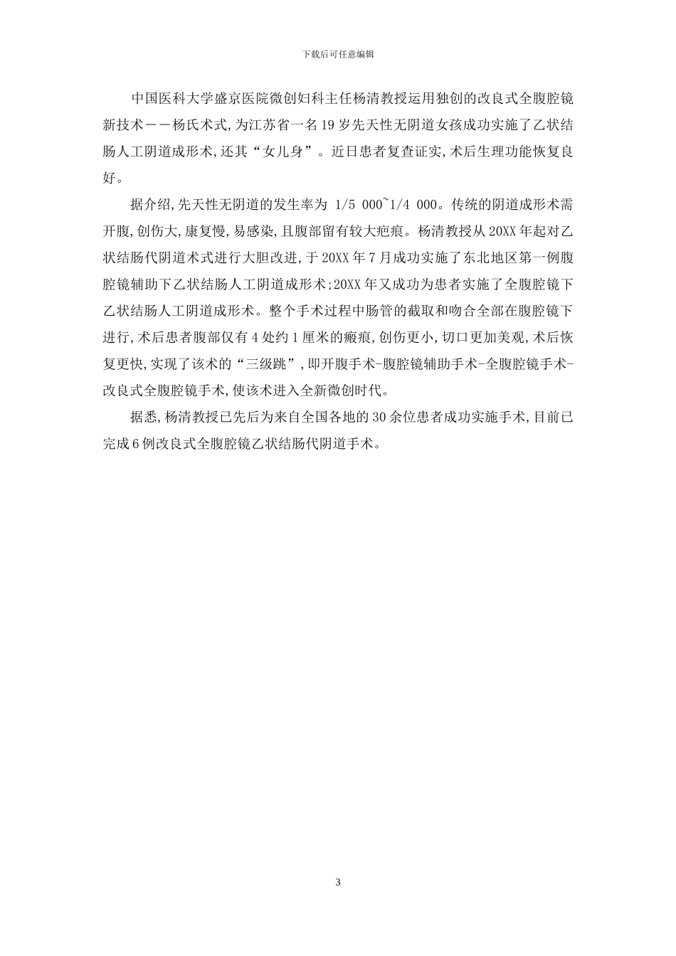 【信息速递】信息速递怎么写_第3页