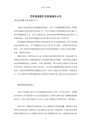 【信息速递】信息速递怎么写