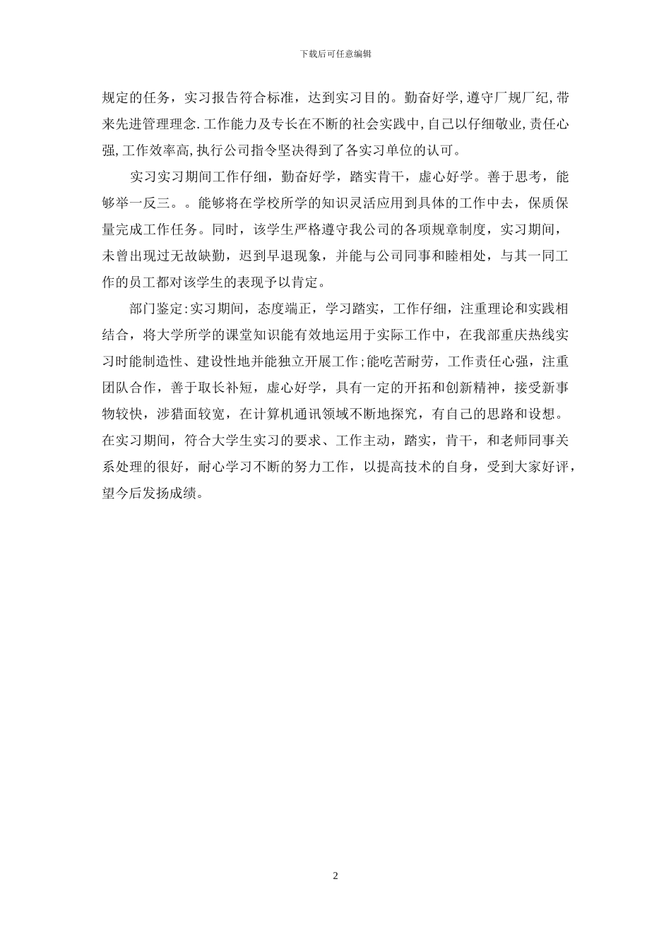 【信息公司实习鉴定】_第2页