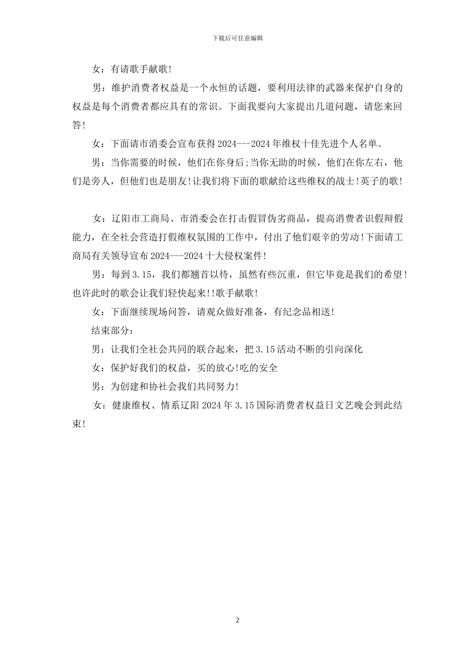 【健康维权-情系辽阳_第2页