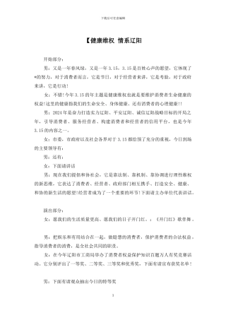 【健康维权-情系辽阳