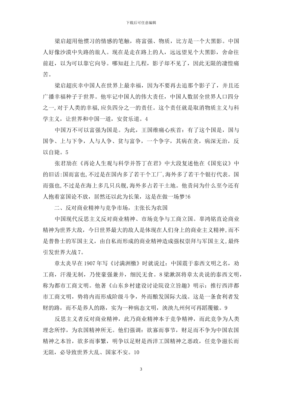 【儒家空想社会主义与现代反思主义的精神承接】_第3页
