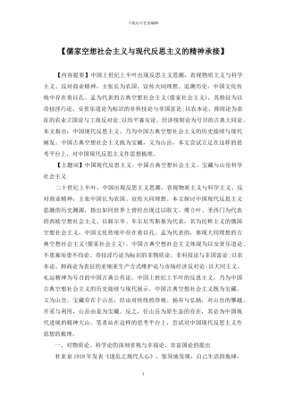 【儒家空想社会主义与现代反思主义的精神承接】