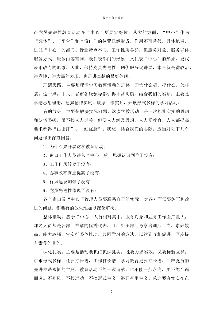 【党员先进性学习体会】_第2页