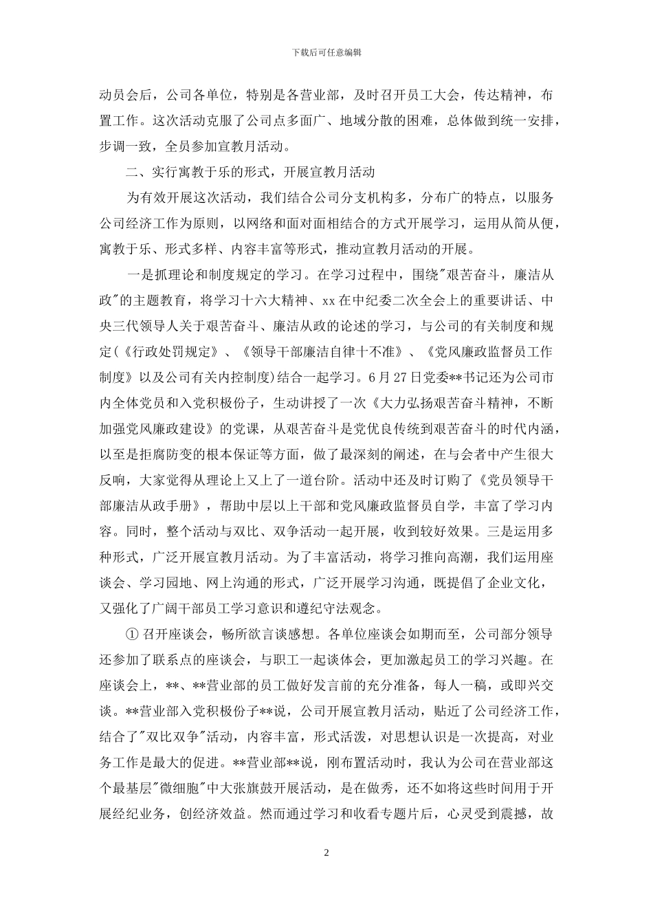 【党风廉政建设宣传教育月活动工作小结】-个人党风廉洁建设工作总结_第2页