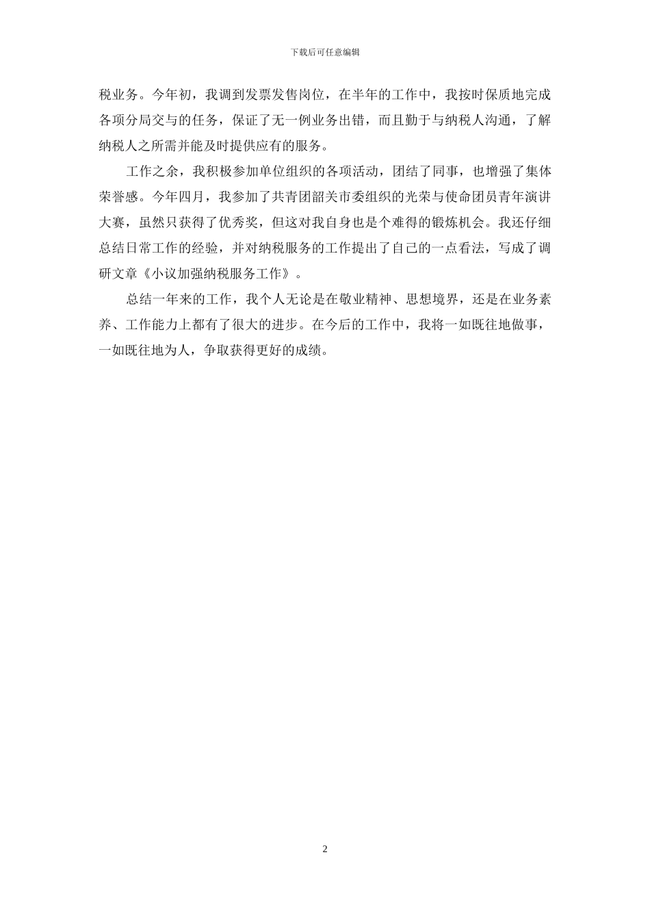 【公务员见习转正自我鉴定】_第2页