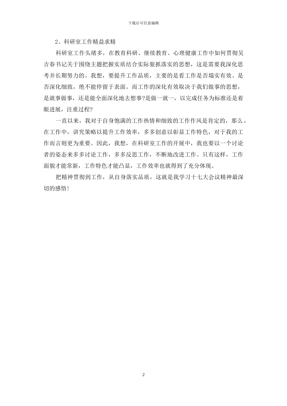 【XX学习十七大思想汇报】_第2页