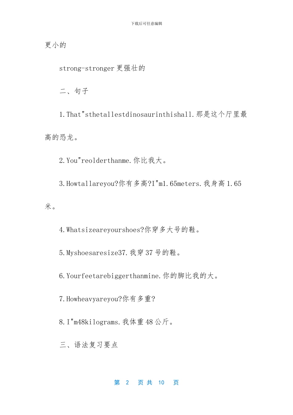 【六年级英语下册知识点整理(1_第2页