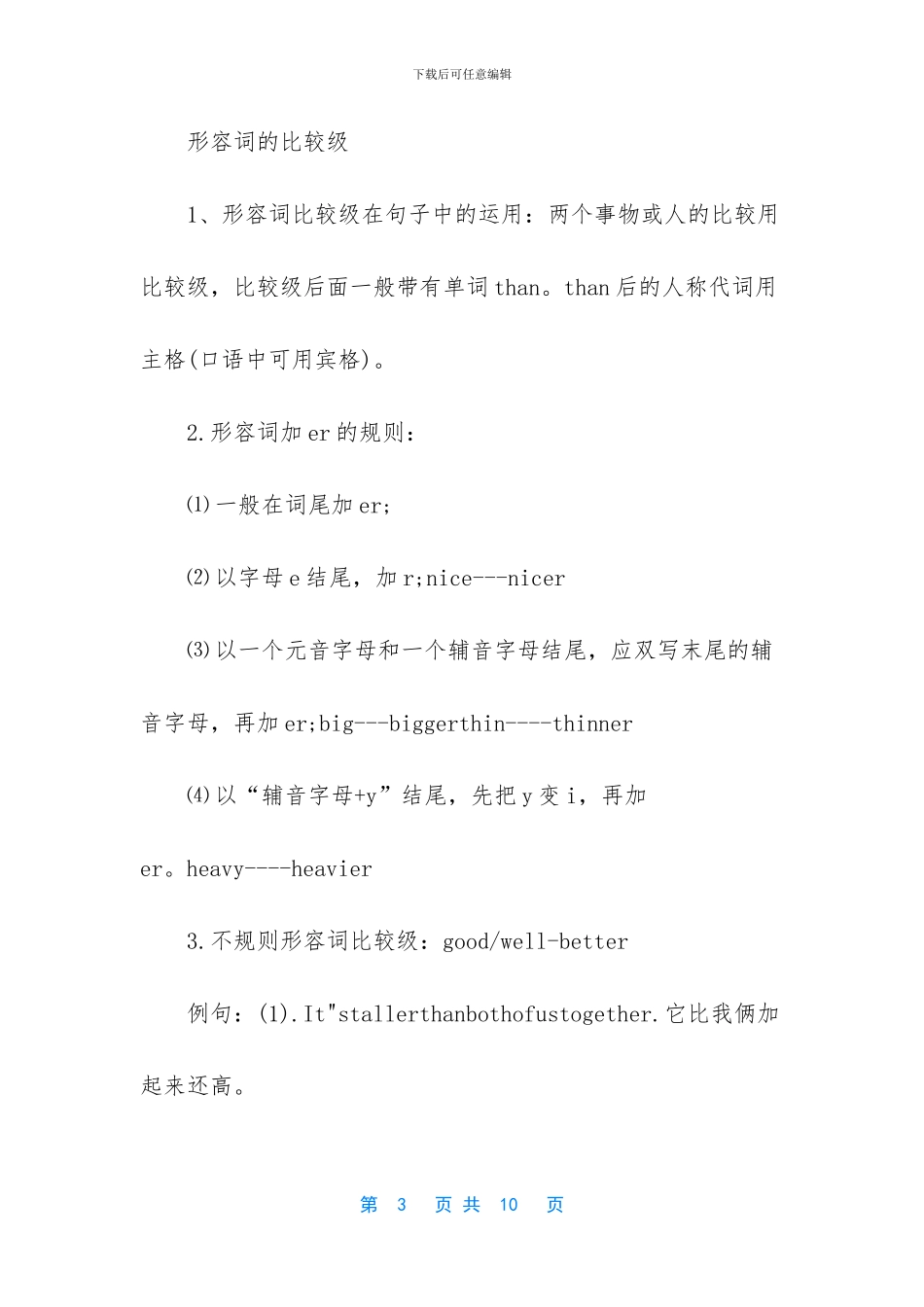 【六年级英语下册知识点整理(1_第3页