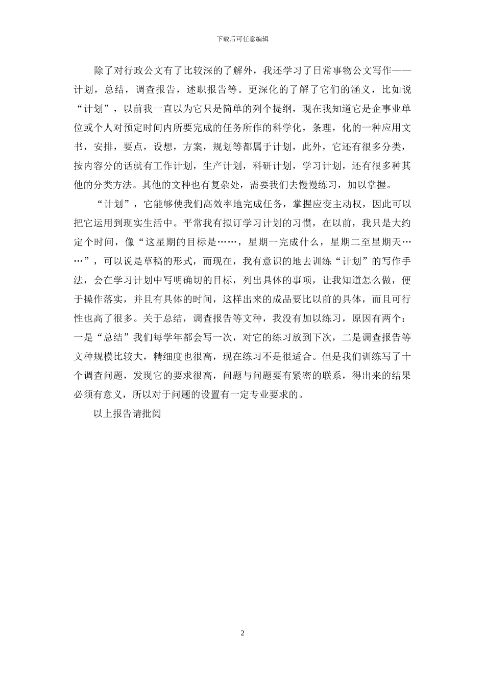 【关于公文写作课程的学习】_第2页