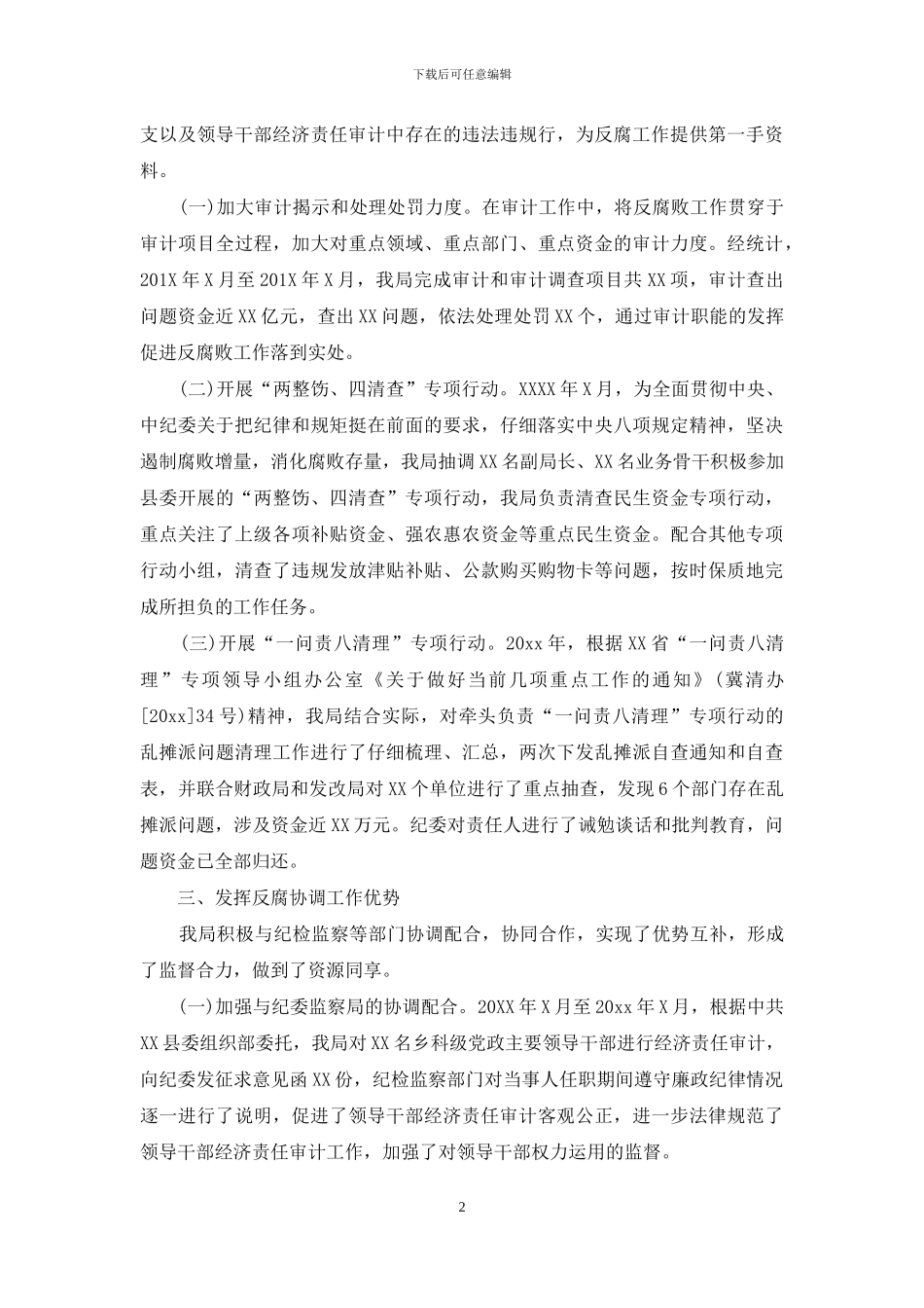 【关于反腐败协调工作情况汇报】_第2页