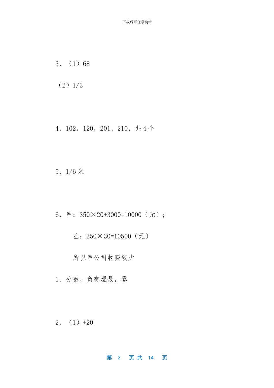 【初一上册课堂作业本答案】-初一上册语文课堂作业本答案_第2页