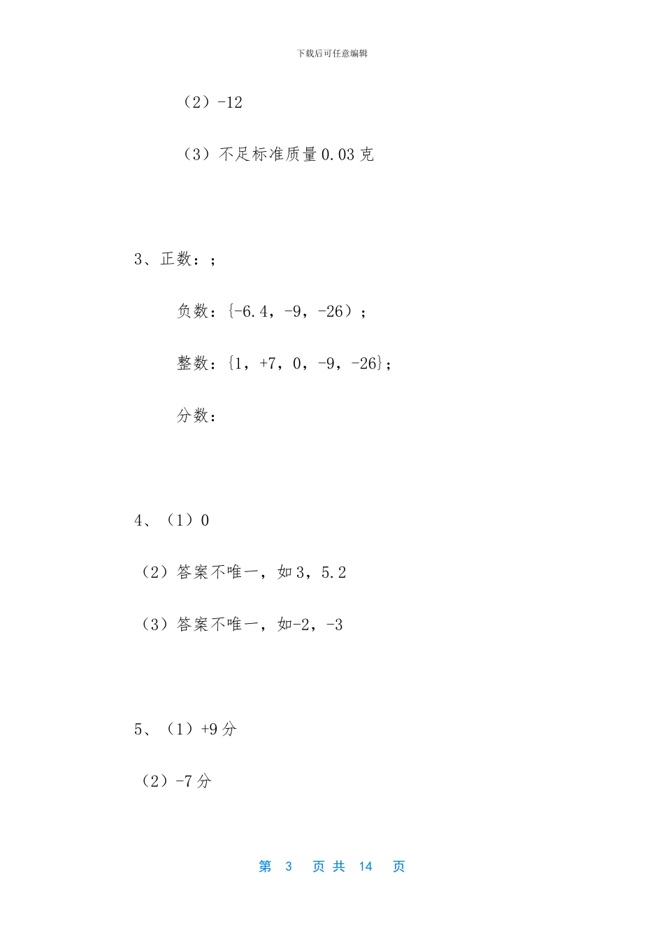【初一上册课堂作业本答案】-初一上册语文课堂作业本答案_第3页