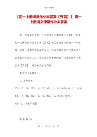 【初一上册课堂作业本答案】-初一上册语文课堂作业本答案