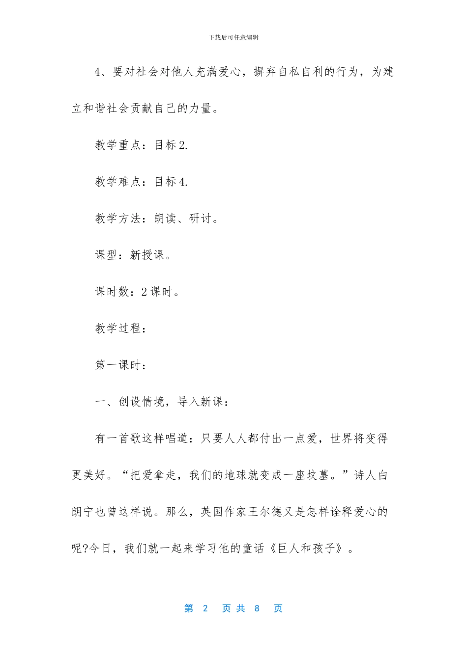 【初中语文巨人和孩子教案】初中语文教案_第2页