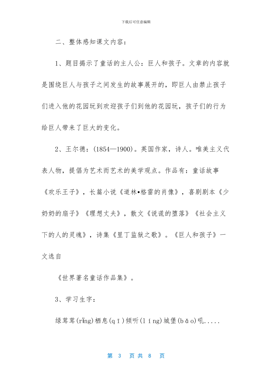 【初中语文巨人和孩子教案】初中语文教案_第3页