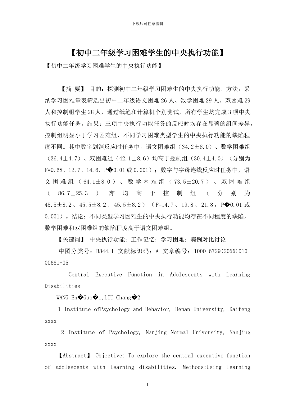 【初中二年级学习困难学生的中央执行功能】_第1页