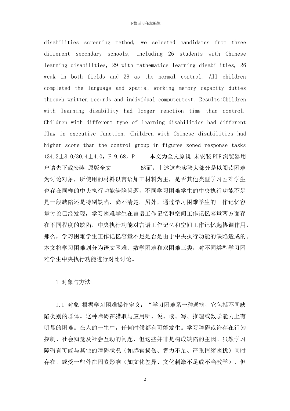 【初中二年级学习困难学生的中央执行功能】_第2页