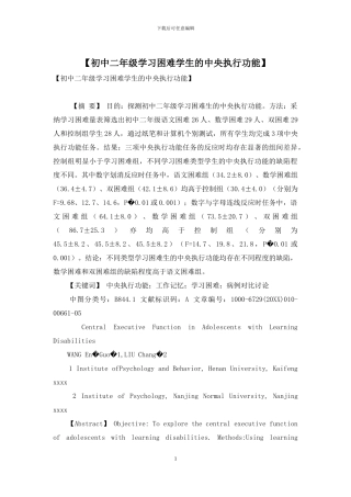 【初中二年级学习困难学生的中央执行功能】