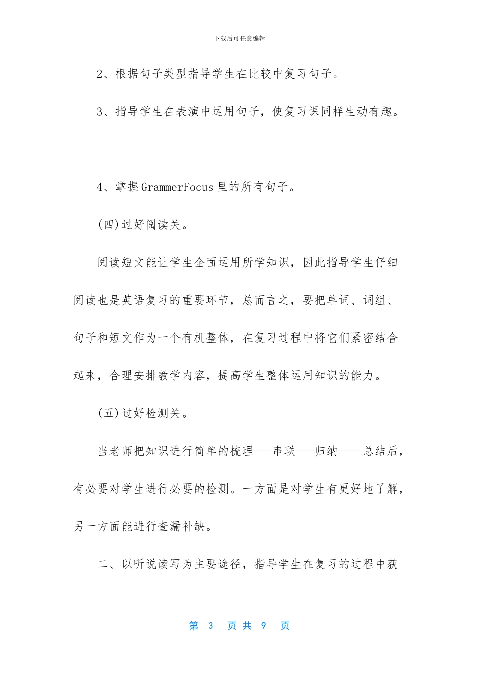 【初二上英语复习计划】_第3页