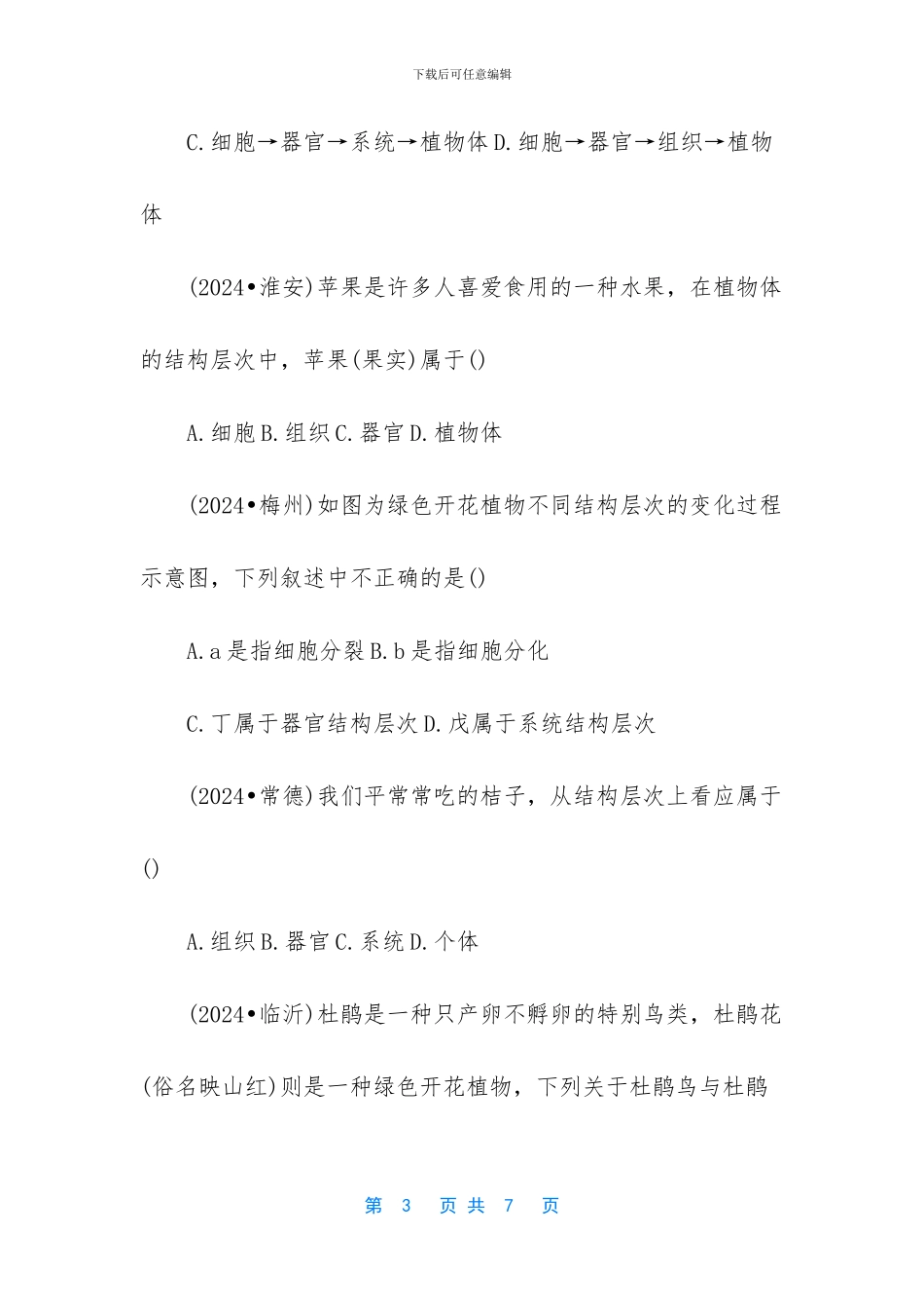 【初二上册生物第二单元第四章练习试题】_第3页