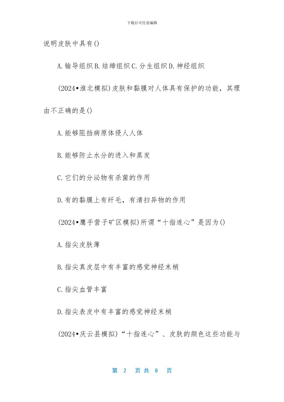 【初二上册生物第五单元第十一章练习试题】_第2页