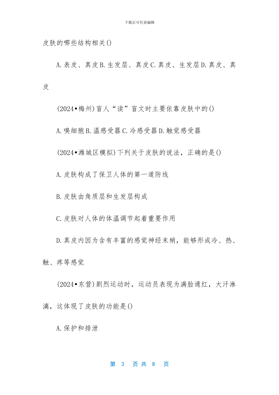 【初二上册生物第五单元第十一章练习试题】_第3页