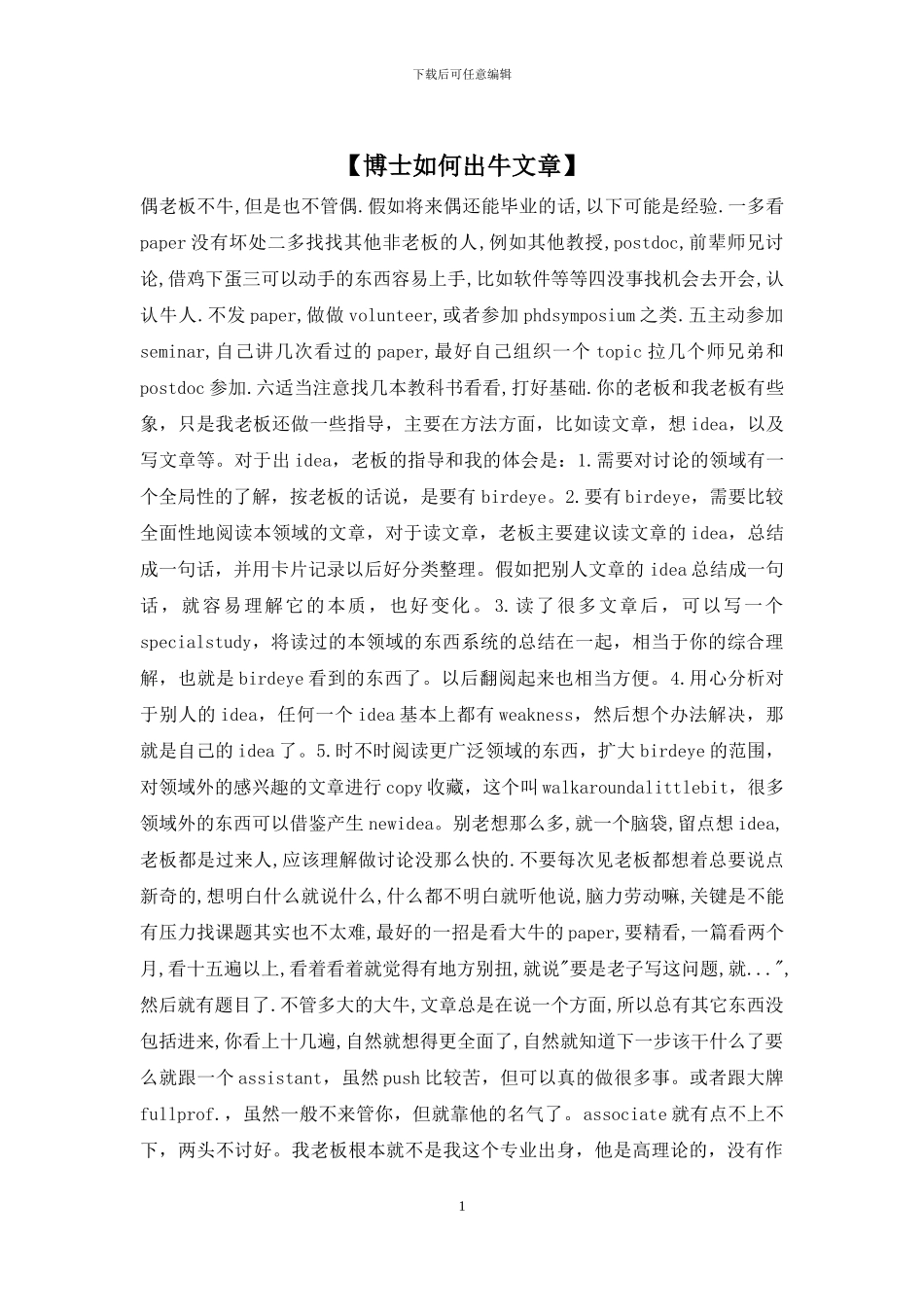 【博士如何出牛文章】_第1页