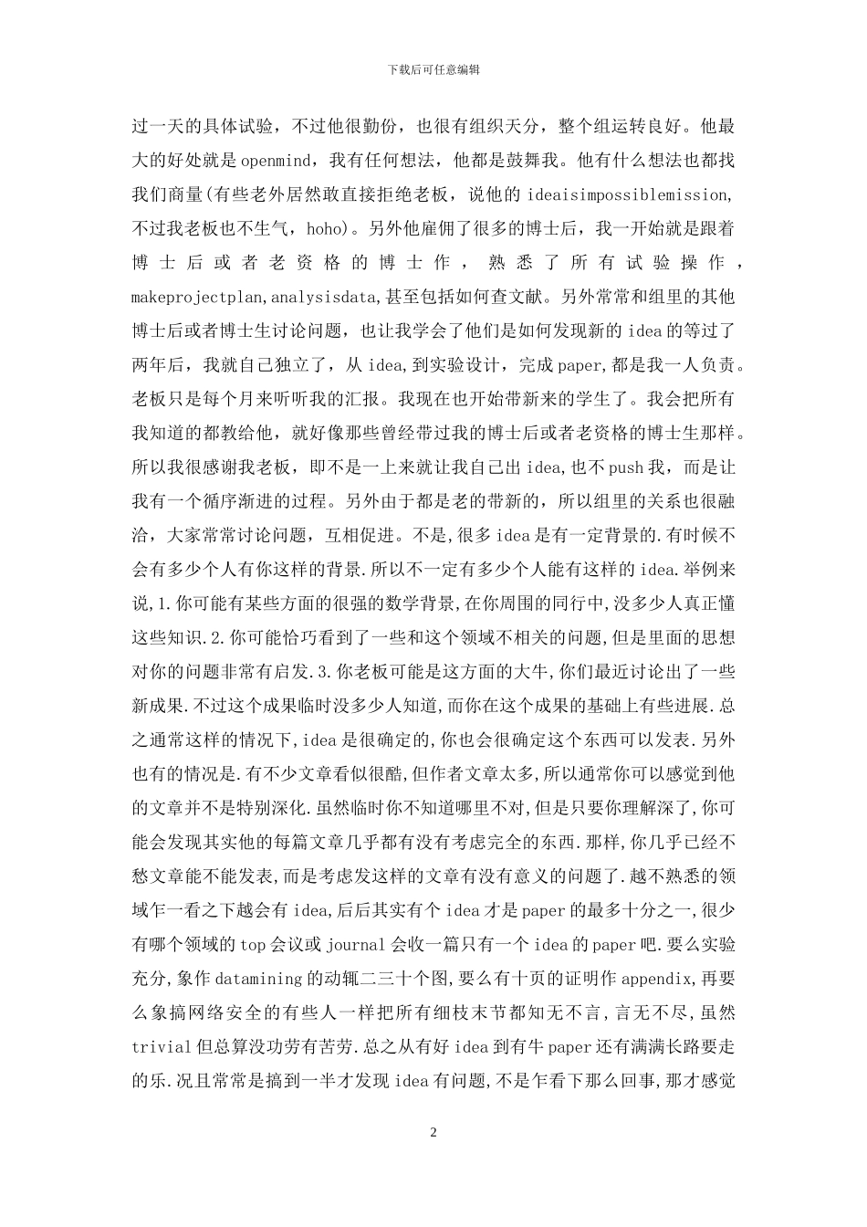 【博士如何出牛文章】_第2页