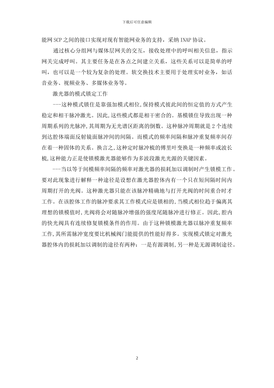 【南邮认识实习报告】_第2页