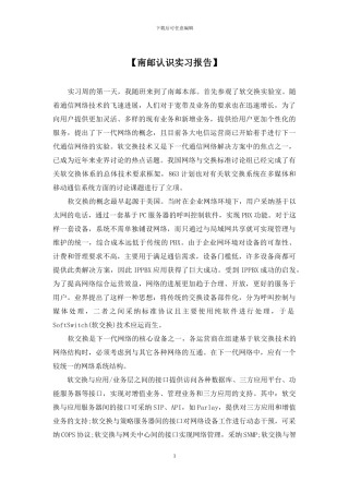 【南邮认识实习报告】