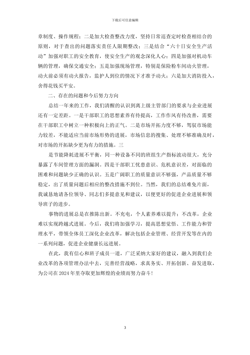 【化工有限公司经理述职报告】经理述职报告_第3页