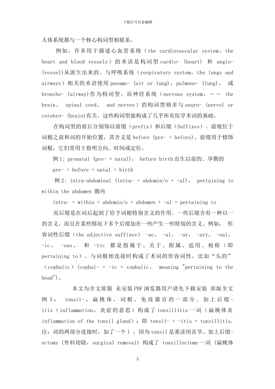 【医学英语词汇学习策略分析】_第3页