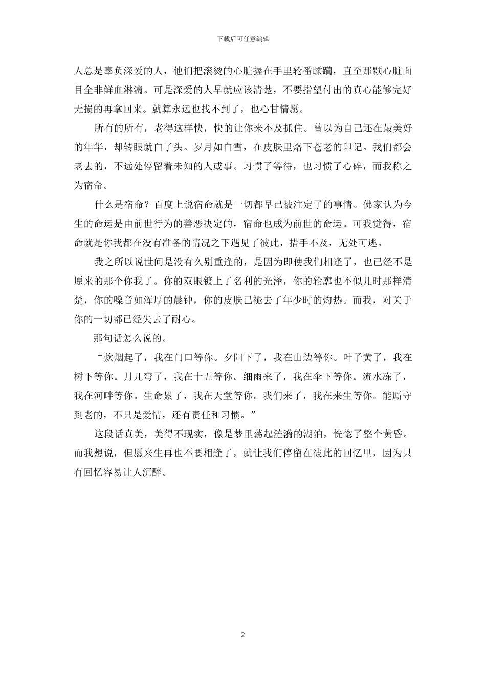 【只有回忆容易让人沉醉】_第2页