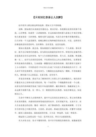 【只有回忆容易让人沉醉】