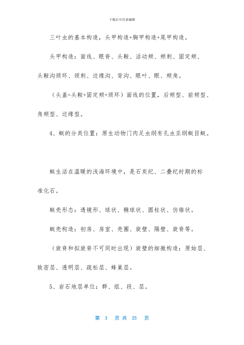 【古生物地史复习资料】_第3页