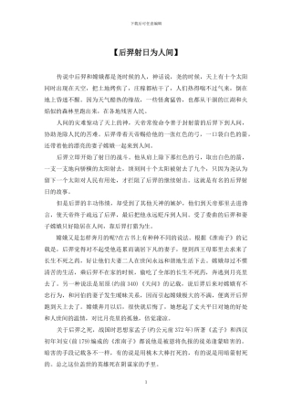 【后羿射日为人间】