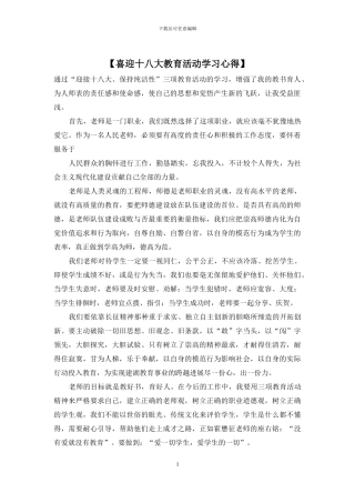 【喜迎十八大教育活动学习心得】