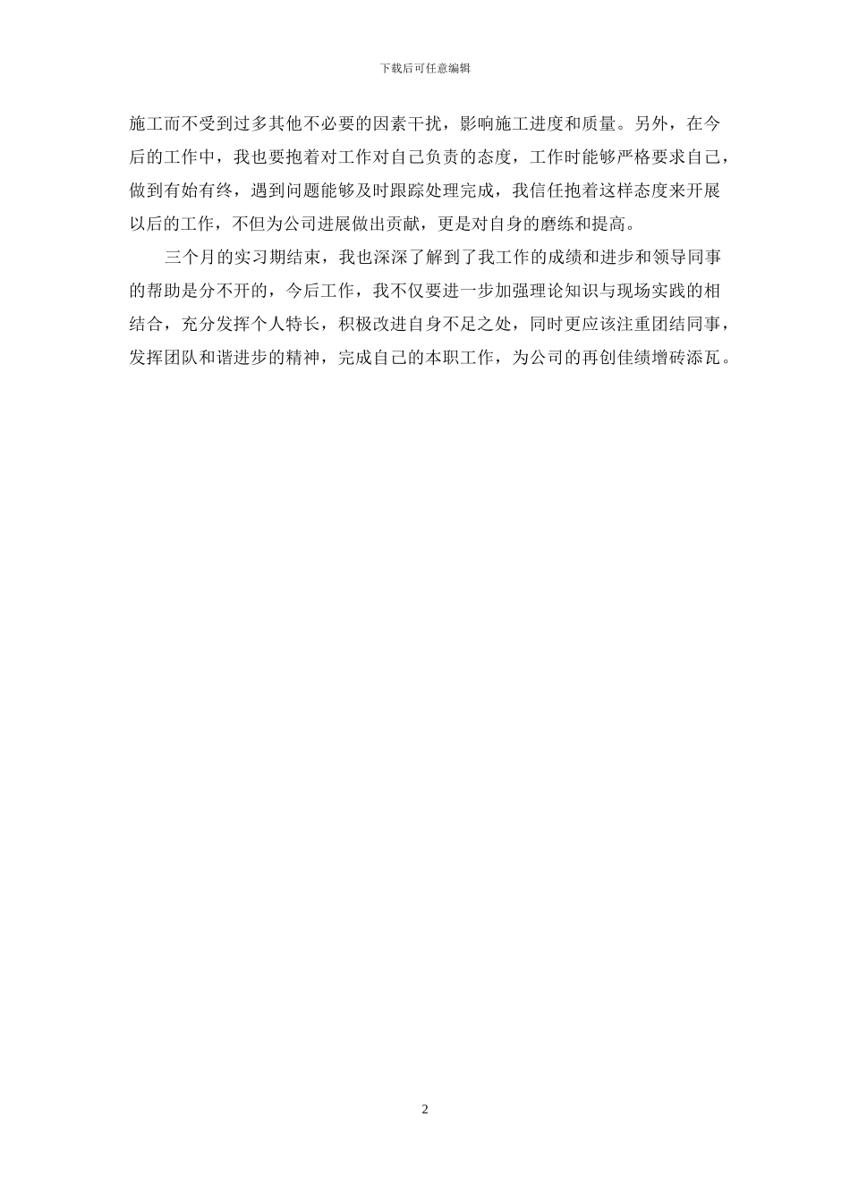 【土建专业实习报告】_第2页