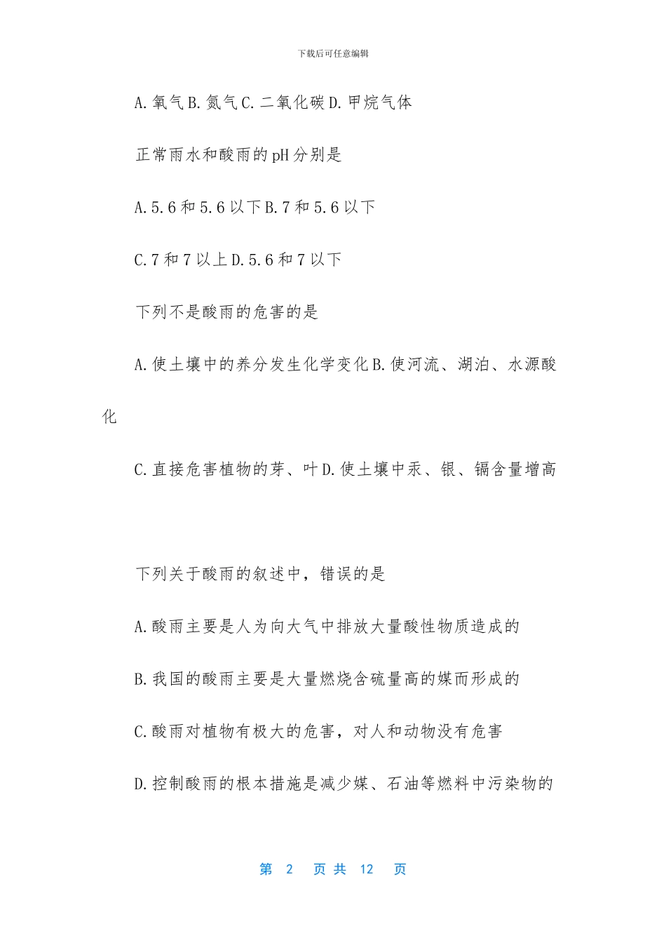 【初一上册生物《关注生物圈_第2页