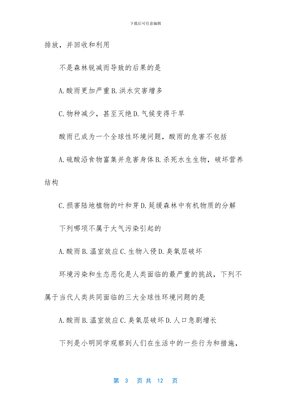 【初一上册生物《关注生物圈_第3页