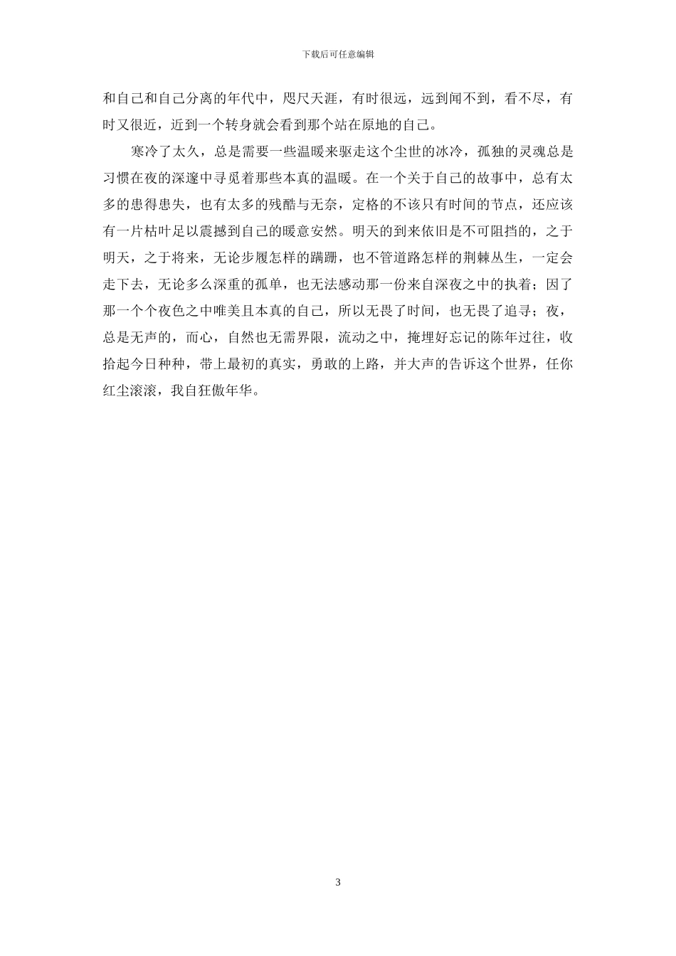 【夜-无声-心-无界】_第3页