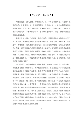 【夜-无声-心-无界】