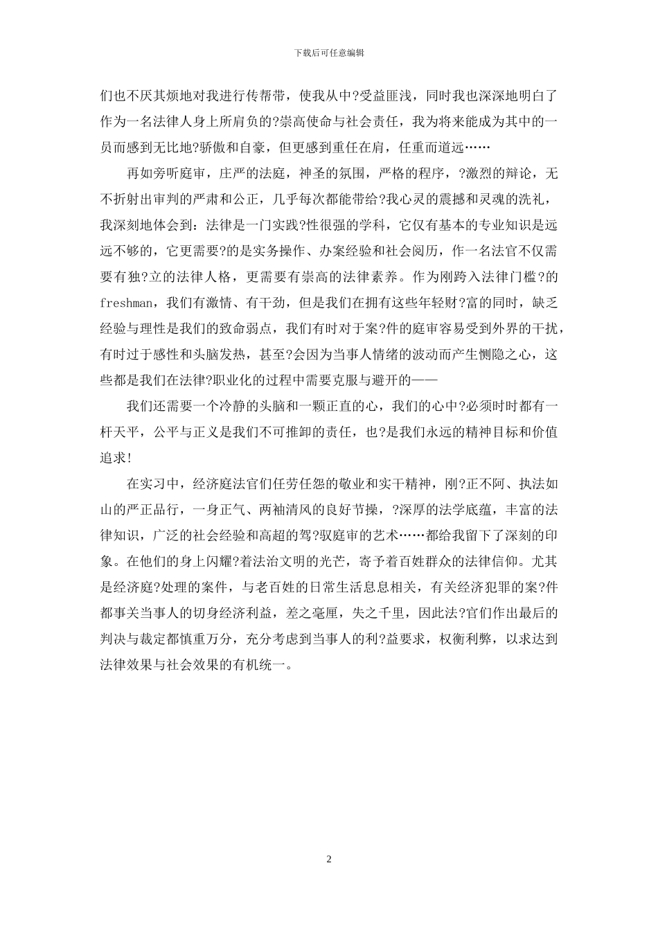 【大学生在法院实习工作体会】_第2页
