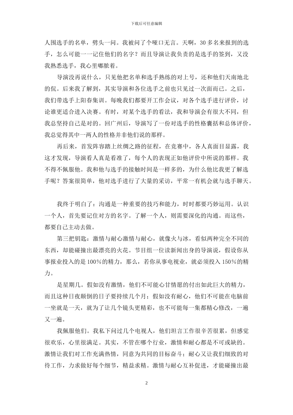 【大三暑期实习报告】_第2页