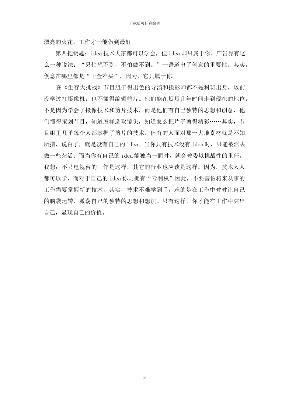 【大三暑期实习报告】_第3页