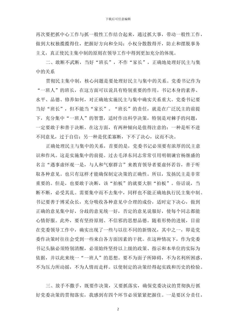 【如何当好党委书记】_第2页