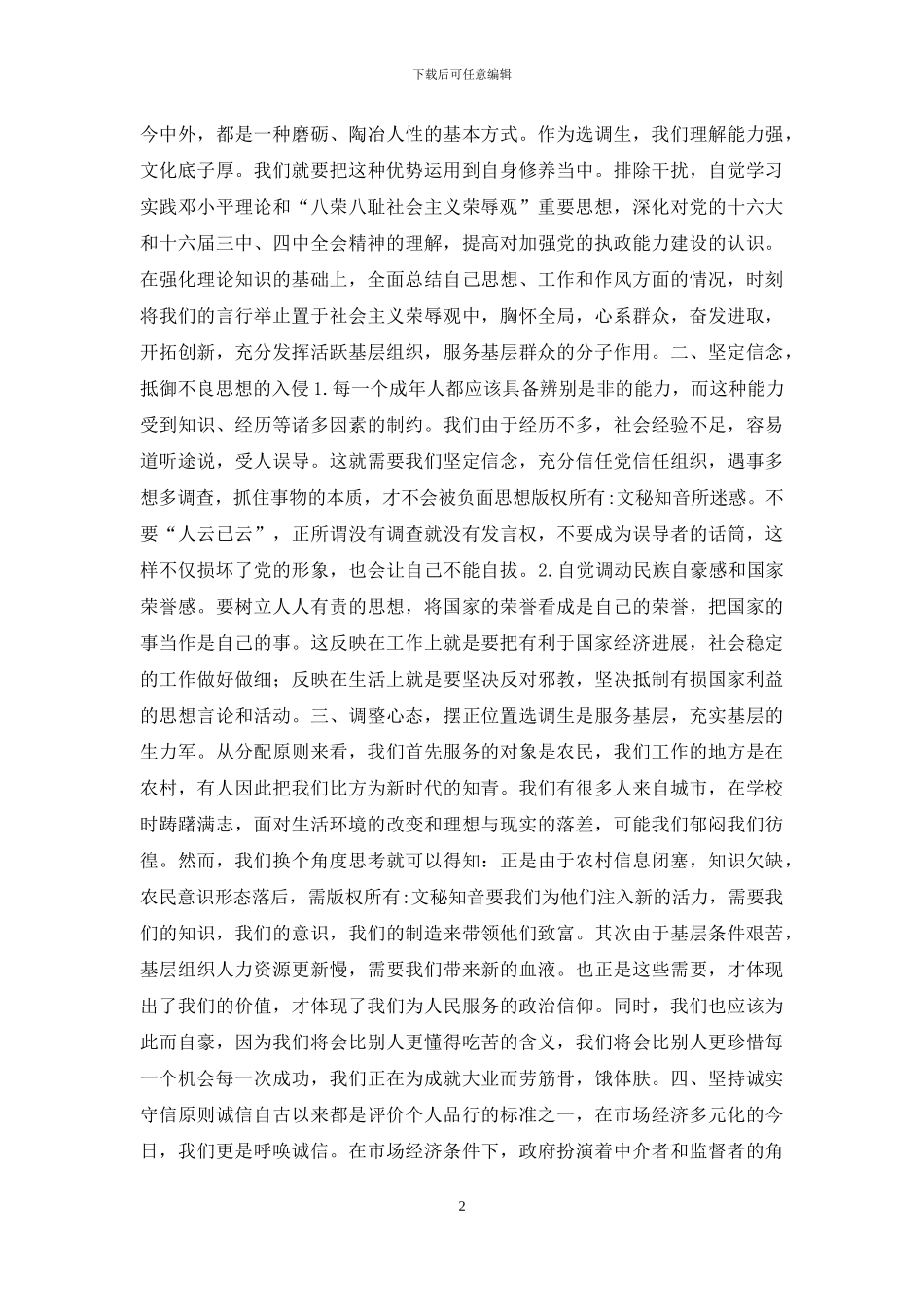 【学习八荣八耻心得体会】_第2页