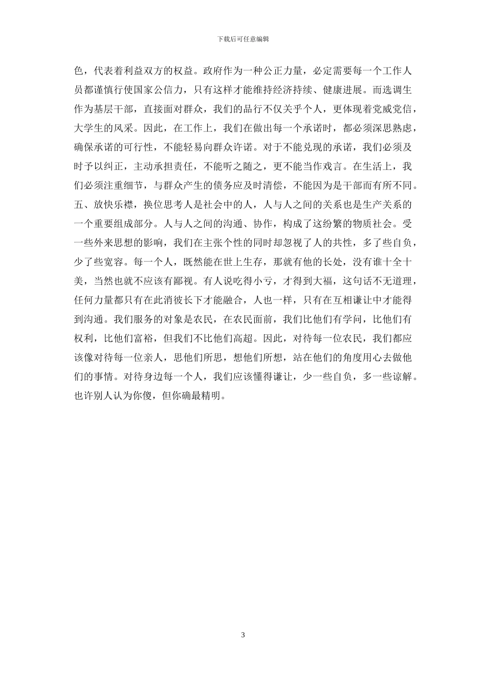 【学习八荣八耻心得体会】_第3页