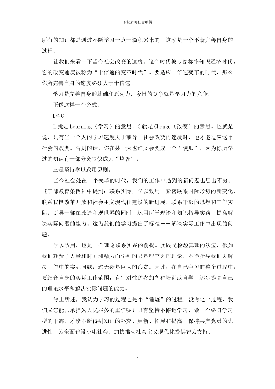 【学习《干部教育培训条例》有感】_第2页